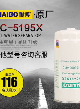 高压共轨NC-5195X 1105060-61C柴滤芯 适配新款解放J6P柴油滤清器