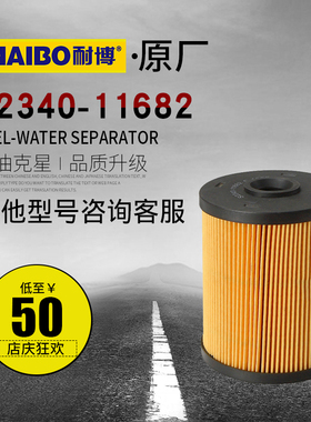 适用于日野柴油滤清器S2340-11682 23401-1682 23401-1681柴油格