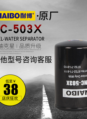 NC-503X适用于挖机配件柴油滤芯格6732-71-6111CX-653柴油滤清器