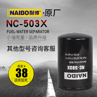 6111CX 653柴油滤清器 503X适用于挖机配件柴油滤芯格6732