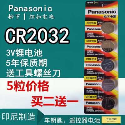 纽扣电池CR2032e 3v锂原装厂主板遥控器电子秤cr2o32正品电石