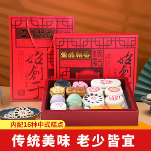 壹品稻香糕点礼盒传统中式组合装点心老式特产小吃零食送礼送长辈
