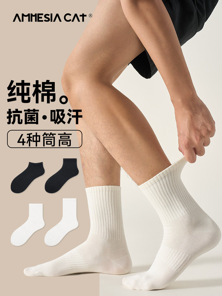 白色袜子男防脚气防臭纯棉秋夏中筒袜吸汗青少年运动长袜夏季薄款