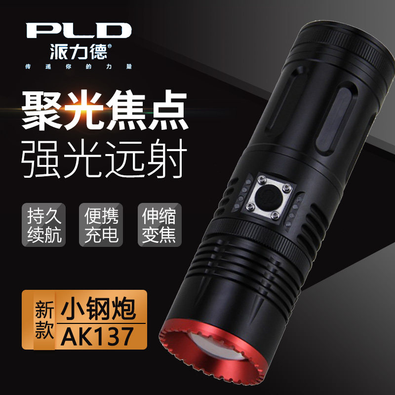 派力德激光laser可充电AK137手电