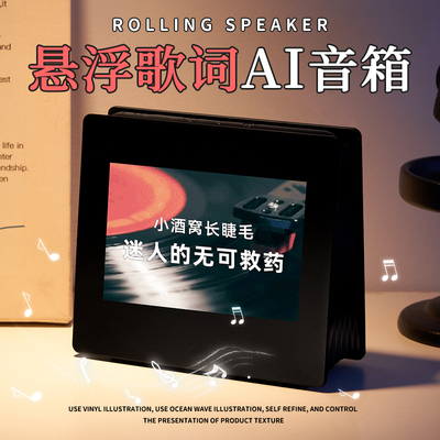 【AI语音点歌】多行歌词滚动音箱