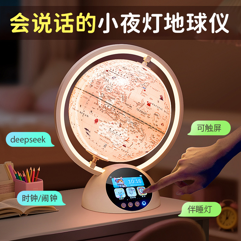 2025年新款【豆包AI】触屏地球仪