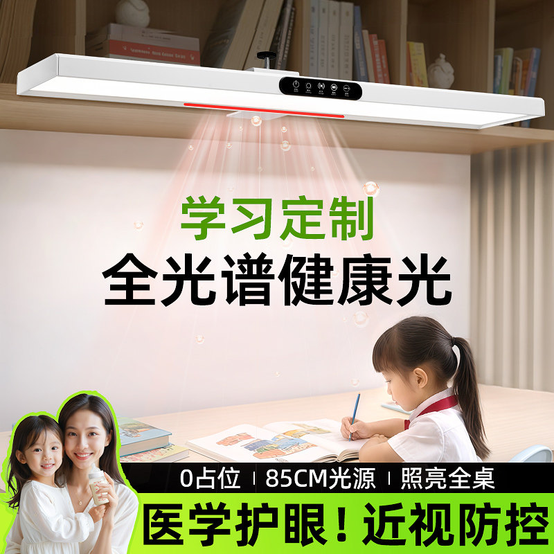 台灯护眼灯学习专用书桌面壁挂式长条儿童小学生全光谱夹式大路灯