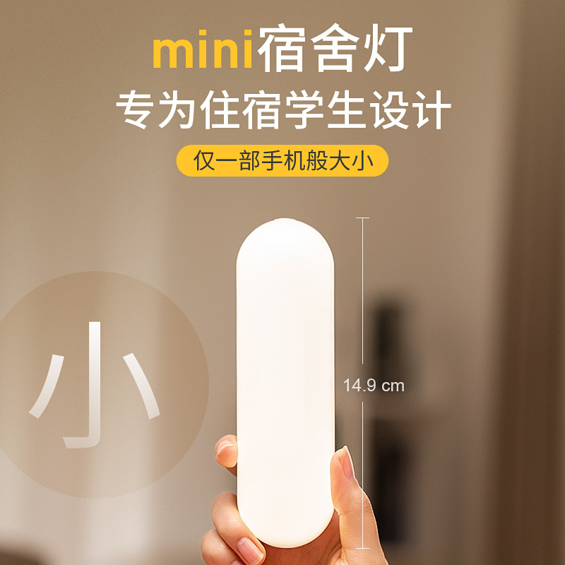 mini宿舍灯移动灯免打孔