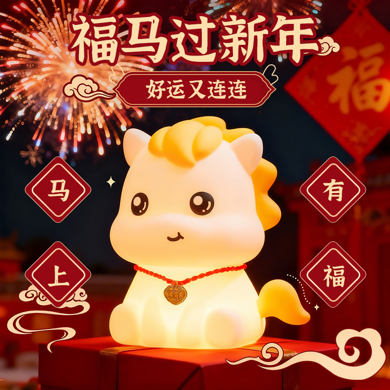 儿童2026马年本命年礼物