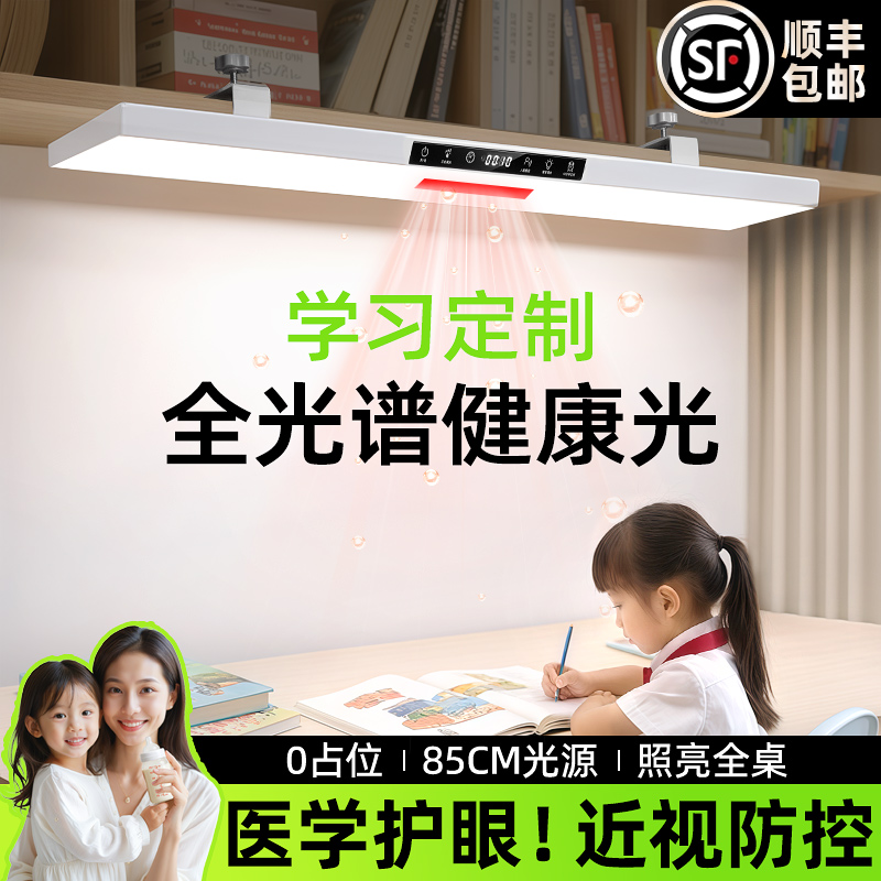 台灯大路灯书桌面护眼灯学习专用壁挂式长条儿童小学生全光谱夹式