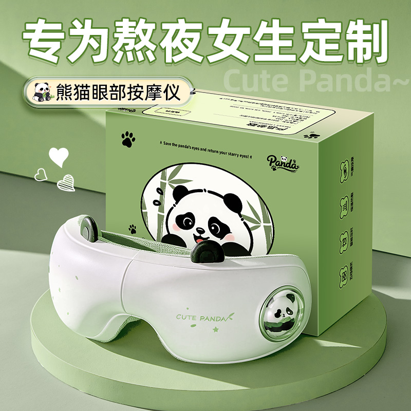 高颜值丨实力派！熊猫眼部按摩仪