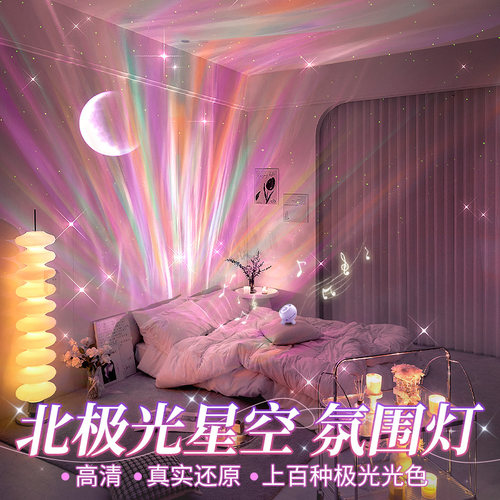 北极光星空投影仪气氛灯卧室床头天花板高级感装饰房间台灯高颜值
