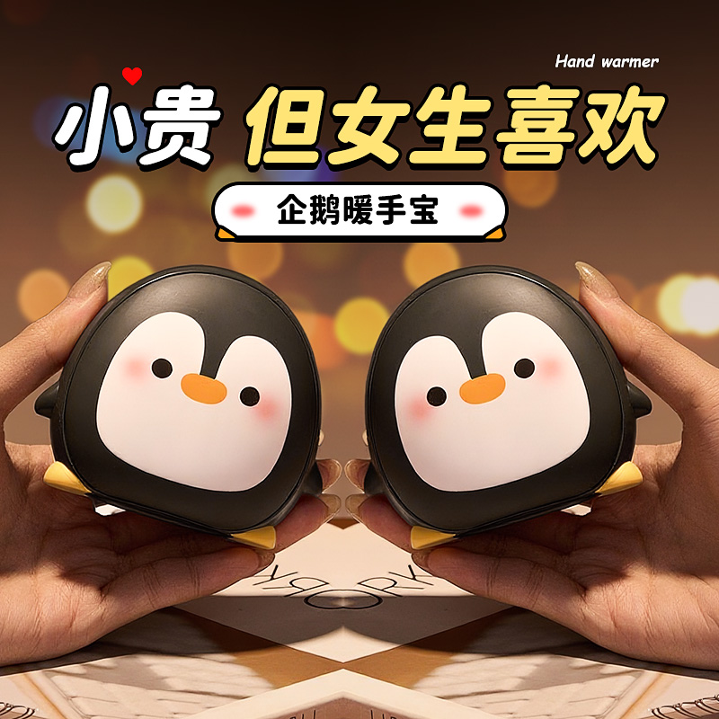 掌心小太阳！送闺蜜的企鹅暖手宝
