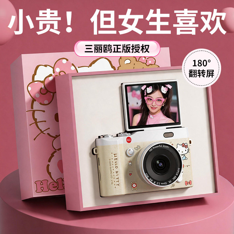 生日礼物女生七夕情人节送女友闺蜜朋友HelloKitty实用的ccd相机