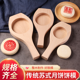 木质锅盔模具4cm印章月饼糕点印中式山楂锅盔枣泥方酥模