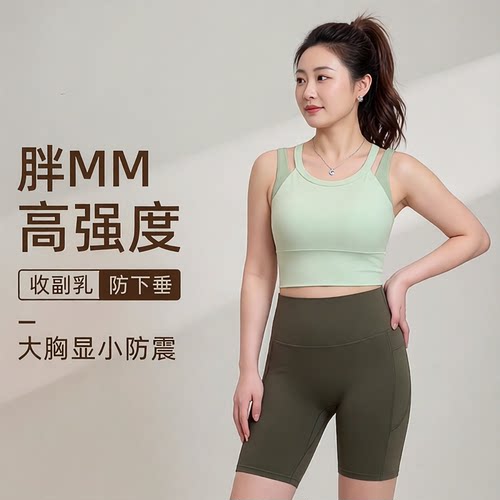 高强度防震运动内衣女大码胖mm瑜伽服健身上衣普拉提训练运动背心