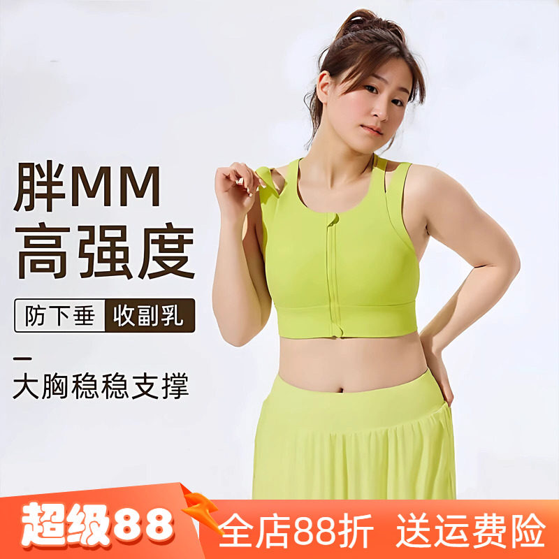 胖mm大码运动内衣高强度防震防下垂外穿跑步瑜伽背心女健身服套装