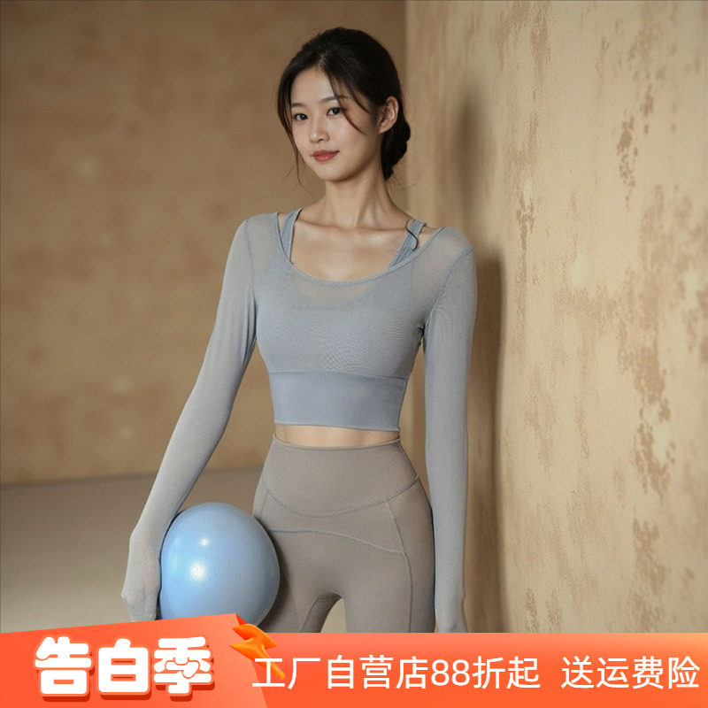 瑜伽服女秋季运动上衣带胸垫紧身显瘦长袖气质时尚跑步训练健身服