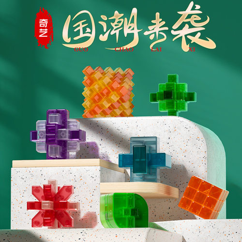 新品国潮风琉璃色孔明锁益智解锁拼装智力儿童成人玩具带教程