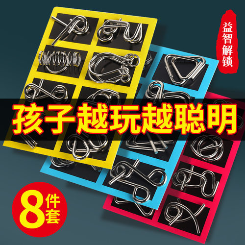 九连环益智玩具成人孔明锁鲁班锁全套高难度儿童智力玩具解锁解环