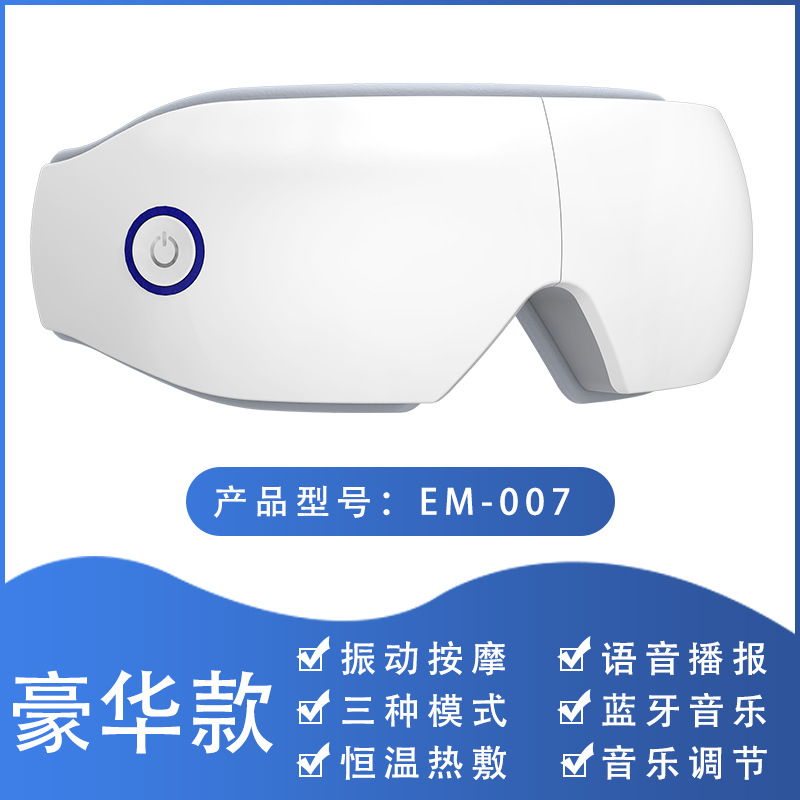 新款眼部按摩仪气压眼睛按摩器热敷按摩眼罩蓝牙儿童礼品护眼仪