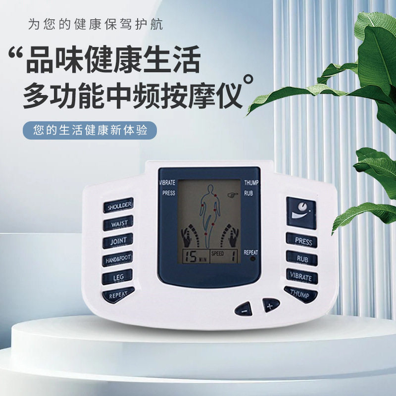 跨境中频理疗仪家用多功能数码经络按摩仪电子脉冲针灸推拿按摩器