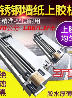 53公分70公分1.06/1.37米手摇壁纸上胶机 墙纸上胶机打胶机刷胶机