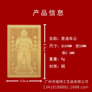 拉丝铜材香港车公庙金卡大元帅座镇符泰国车公符金银满屋龙马精神
