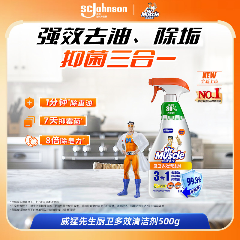 【渠道专享】威猛先生油污净三合一厨卫油污净去重油除皂垢抑霉菌