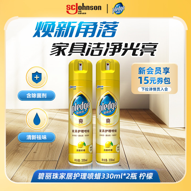 庄臣碧丽珠家具护理喷蜡家用清洁剂红木实木地板皮革保养抛光蜡