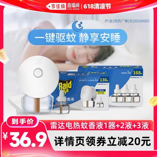 佳儿护驱蚊液Raid/雷达