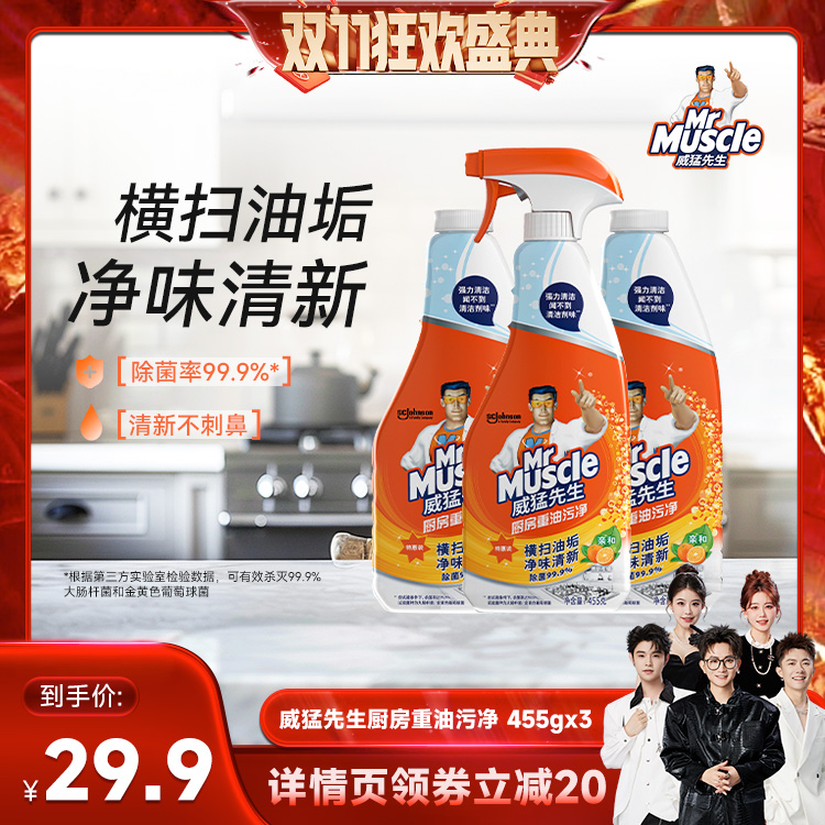 【 香菇来了】威猛先生厨房重油污净去污油烟机强力清洁剂