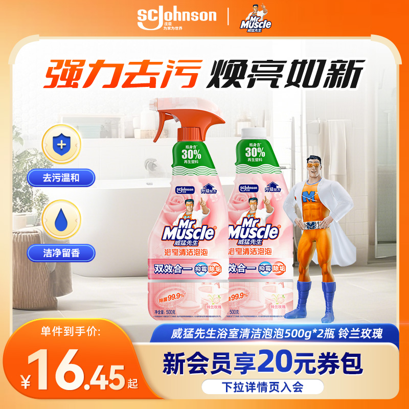 威猛先生浴室瓷砖玻璃污垢清洁剂