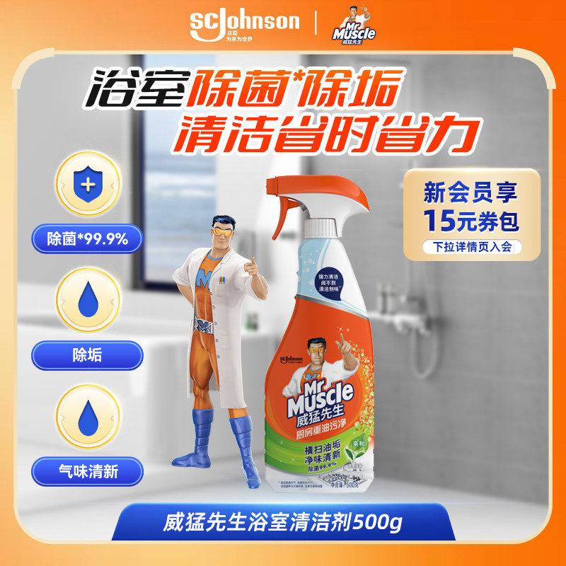 威猛先生浴室清洁剂除垢除菌清洗瓷砖浴缸水龙头污垢家用洗手间