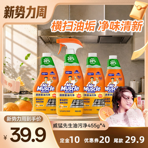 【曹颖甄选】 威猛先生油污净重油污455g*4瓶重油污清洗剂