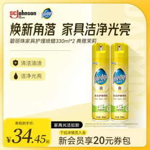 碧丽珠家具护理喷蜡家用乐器电器皮革光亮防干保养实木地板保养蜡