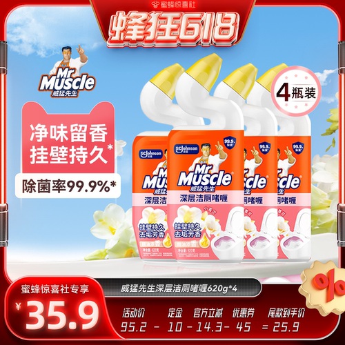 【蜂狂618】威猛先生小苍兰恋恋桃花洁厕马桶厕所清洁洁厕剂
