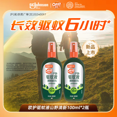 庄臣欧护驱蚊水山野清新户外驱蚊