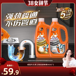 【晁然推荐】威猛先生管道疏通剂强力防堵塞