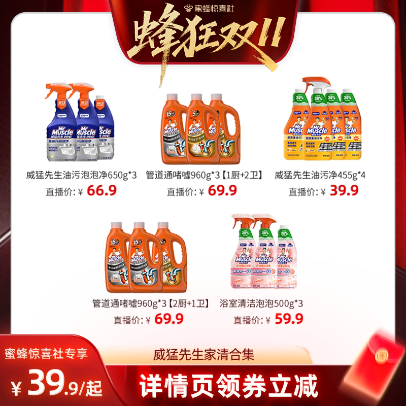 【蜂狂双11】威猛先生油烟机清洗剂去厨房重油污泡沫型清洁灶台