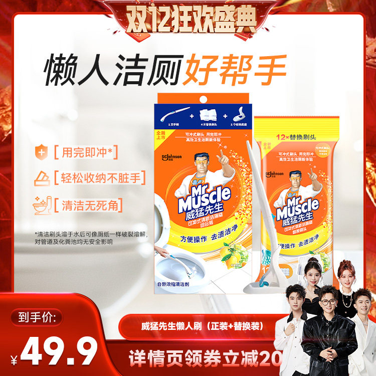 威猛先生厕刷马桶清洁可冲式柠檬