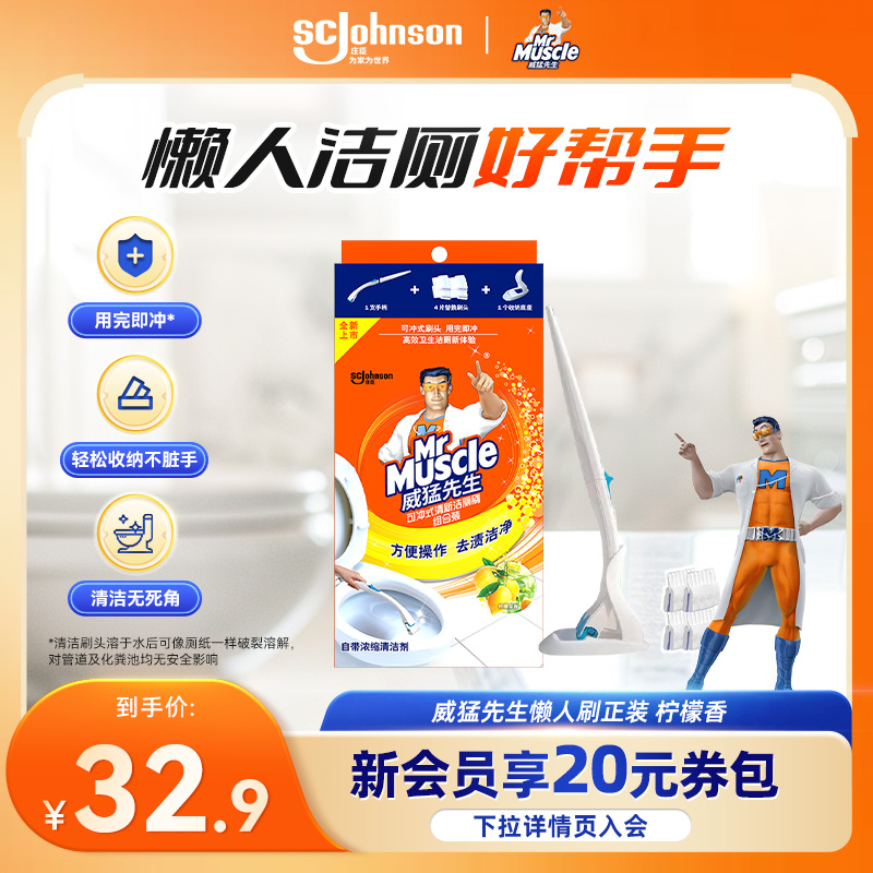 威猛先生懒人马桶刷清洁剂