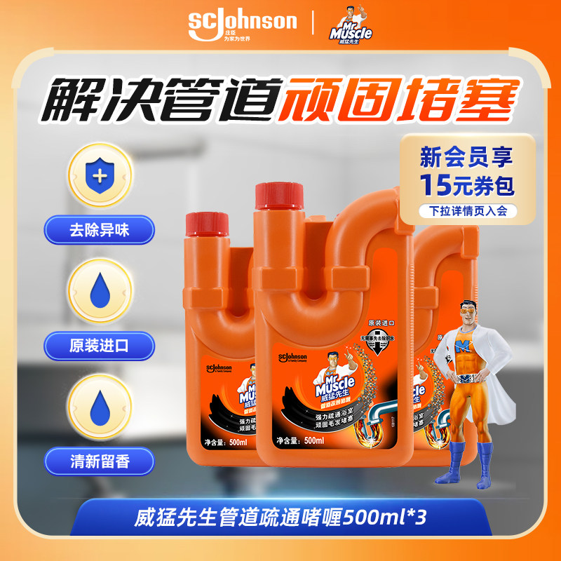 威猛先生进口啫喱500ml管道通