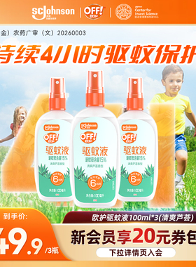 庄臣雷达欧护户外驱蚊液驱蚊水防蚊喷雾剂避蚊胺蚊清香型不叮宝宝