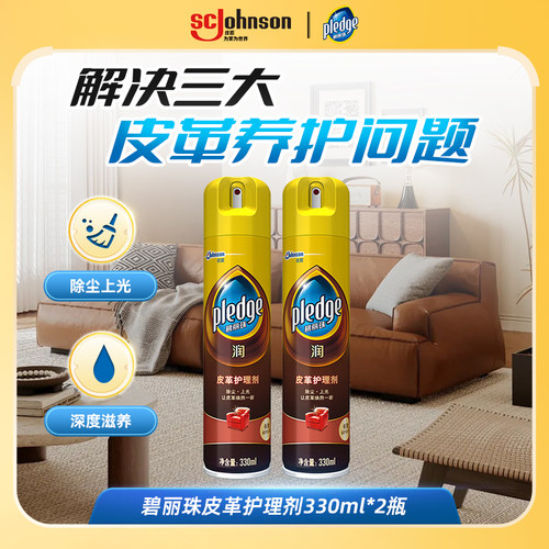 碧丽珠皮革护理皮具除尘清洁剂