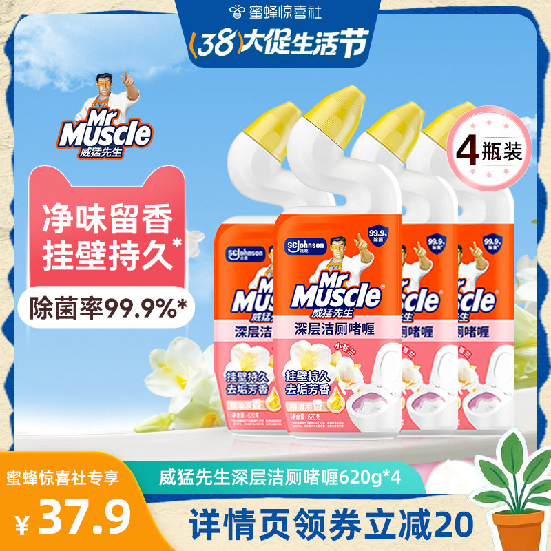 【蜜蜂生活节】威猛先生小苍兰恋恋桃花洁厕马桶厕所清洁剂洁厕剂 - 庄臣官方旗舰店出品