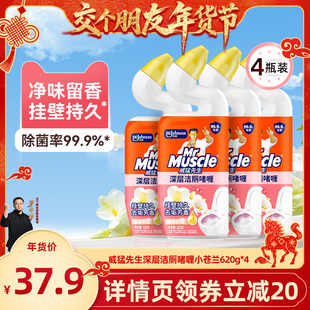 【交个朋友年货节】威猛先生洁厕灵液小苍兰洁厕剂