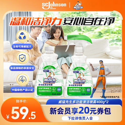 威猛先生多功能清洁喷雾