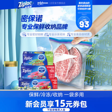 Ziploc密保诺密封袋保鲜膜袋带封口食品级家用冰箱专用收纳密实袋