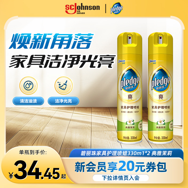 碧丽珠家具护理喷蜡家用乐器电器皮革光亮防干保养实木地板保养蜡